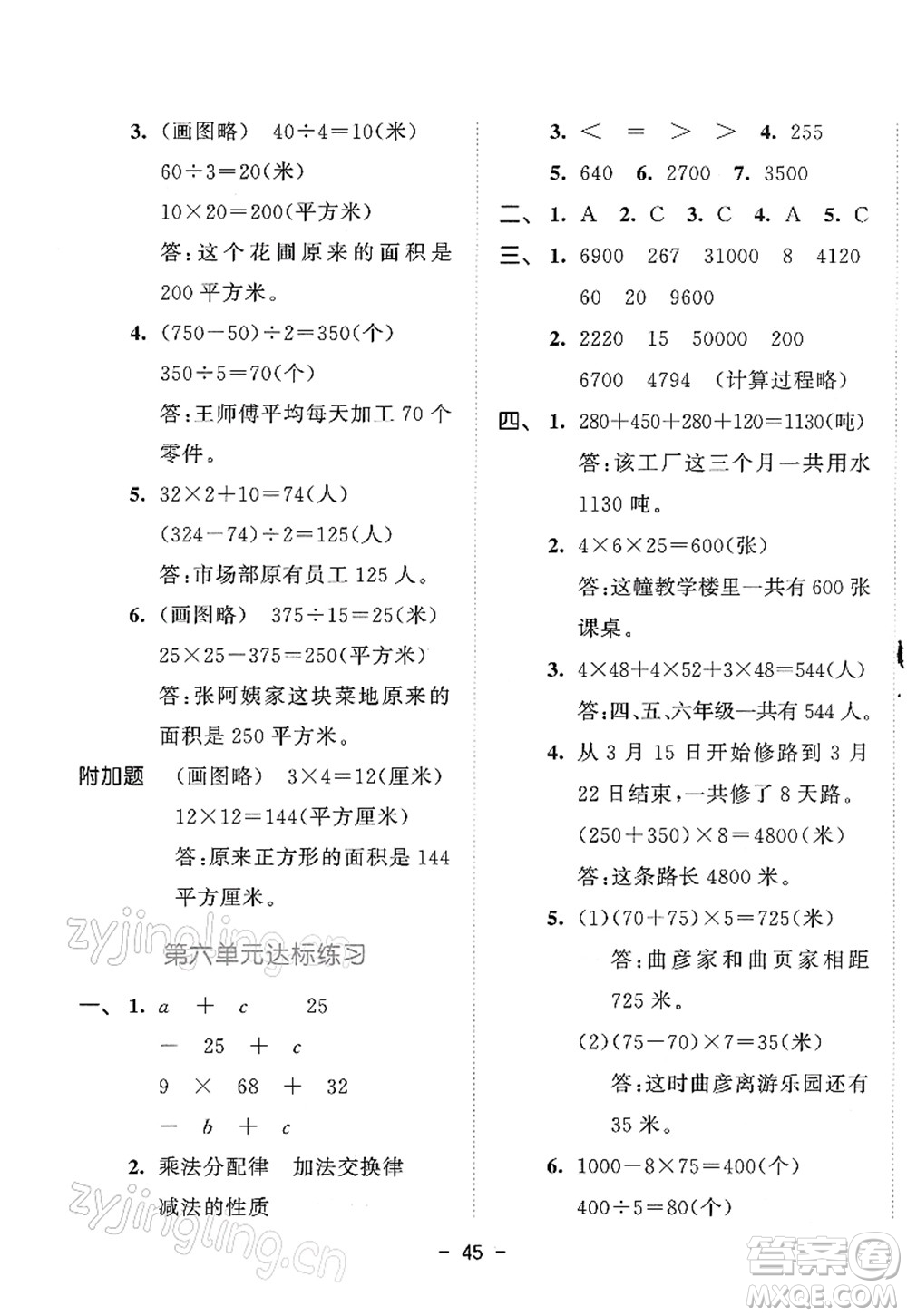教育科學(xué)出版社2022春季53天天練四年級(jí)數(shù)學(xué)下冊SJ蘇教版答案