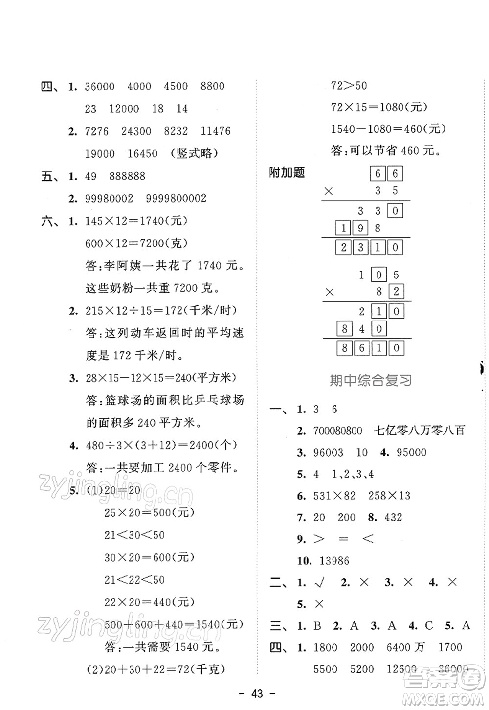 教育科學(xué)出版社2022春季53天天練四年級(jí)數(shù)學(xué)下冊SJ蘇教版答案