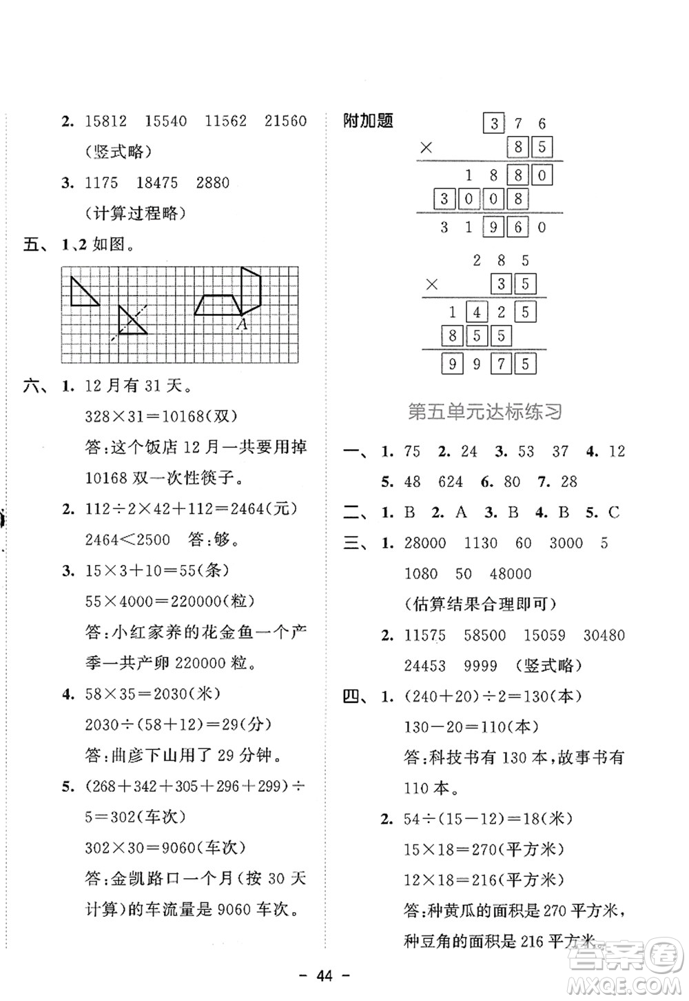 教育科學(xué)出版社2022春季53天天練四年級(jí)數(shù)學(xué)下冊SJ蘇教版答案
