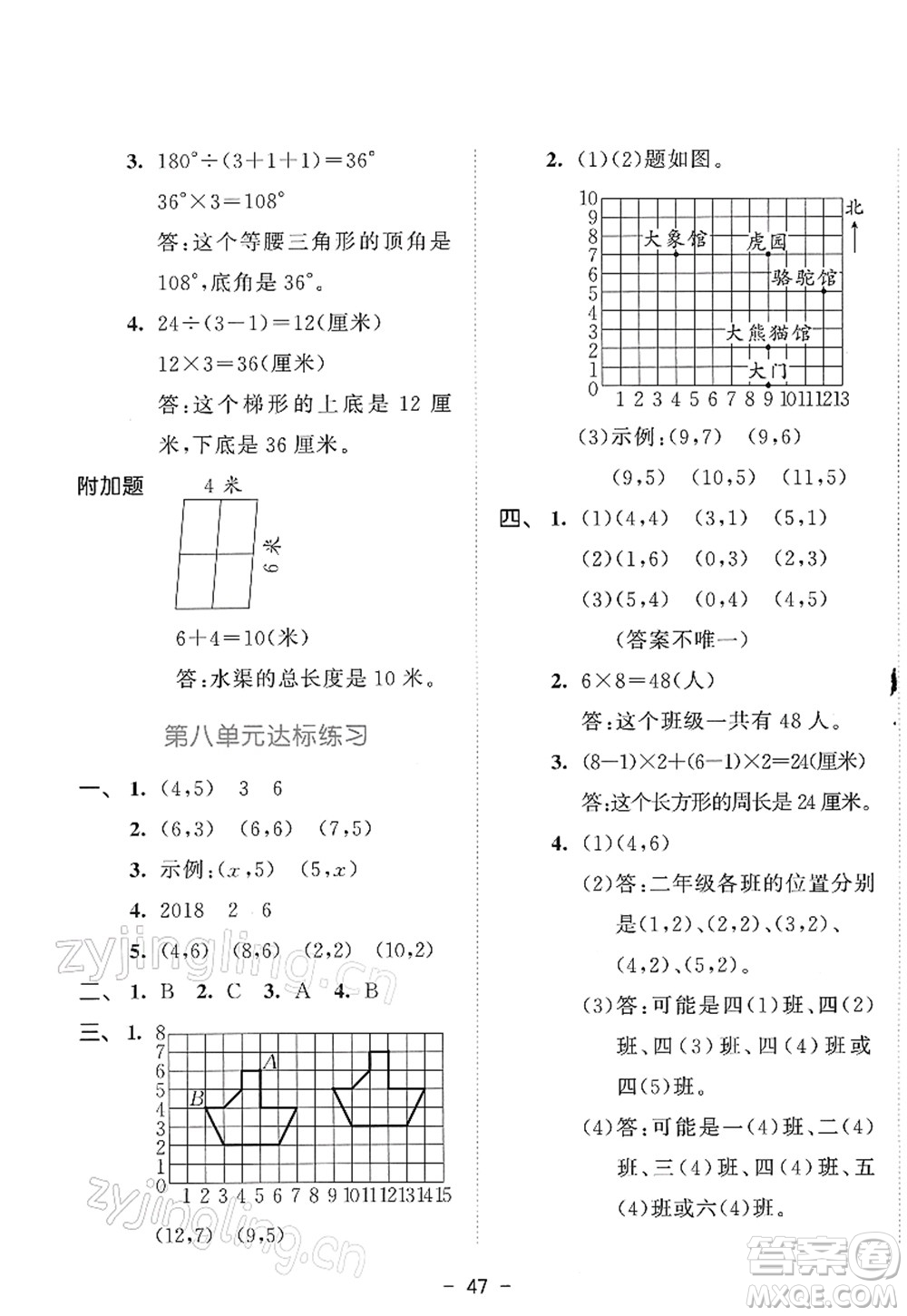 教育科學(xué)出版社2022春季53天天練四年級(jí)數(shù)學(xué)下冊SJ蘇教版答案