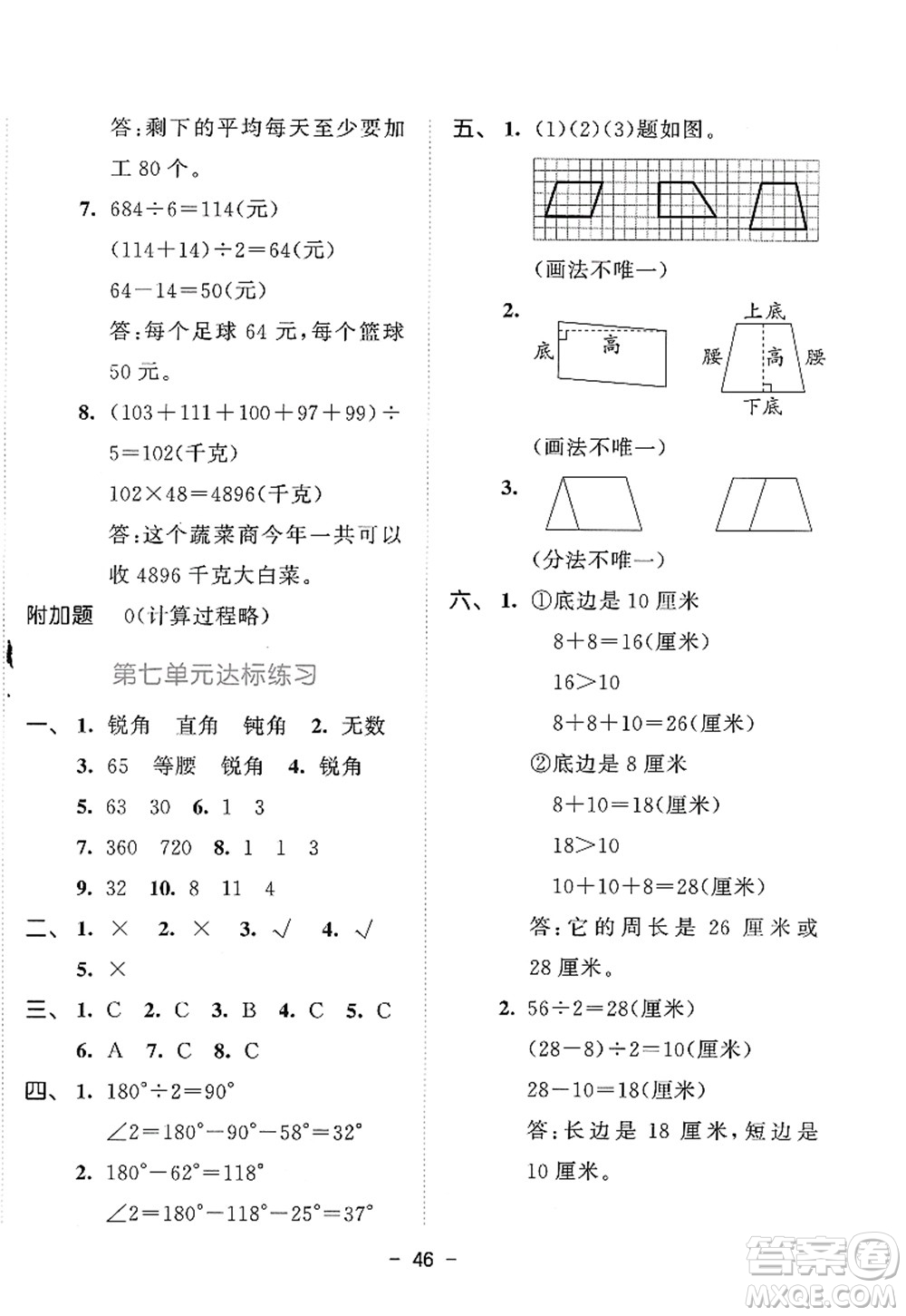 教育科學(xué)出版社2022春季53天天練四年級(jí)數(shù)學(xué)下冊SJ蘇教版答案
