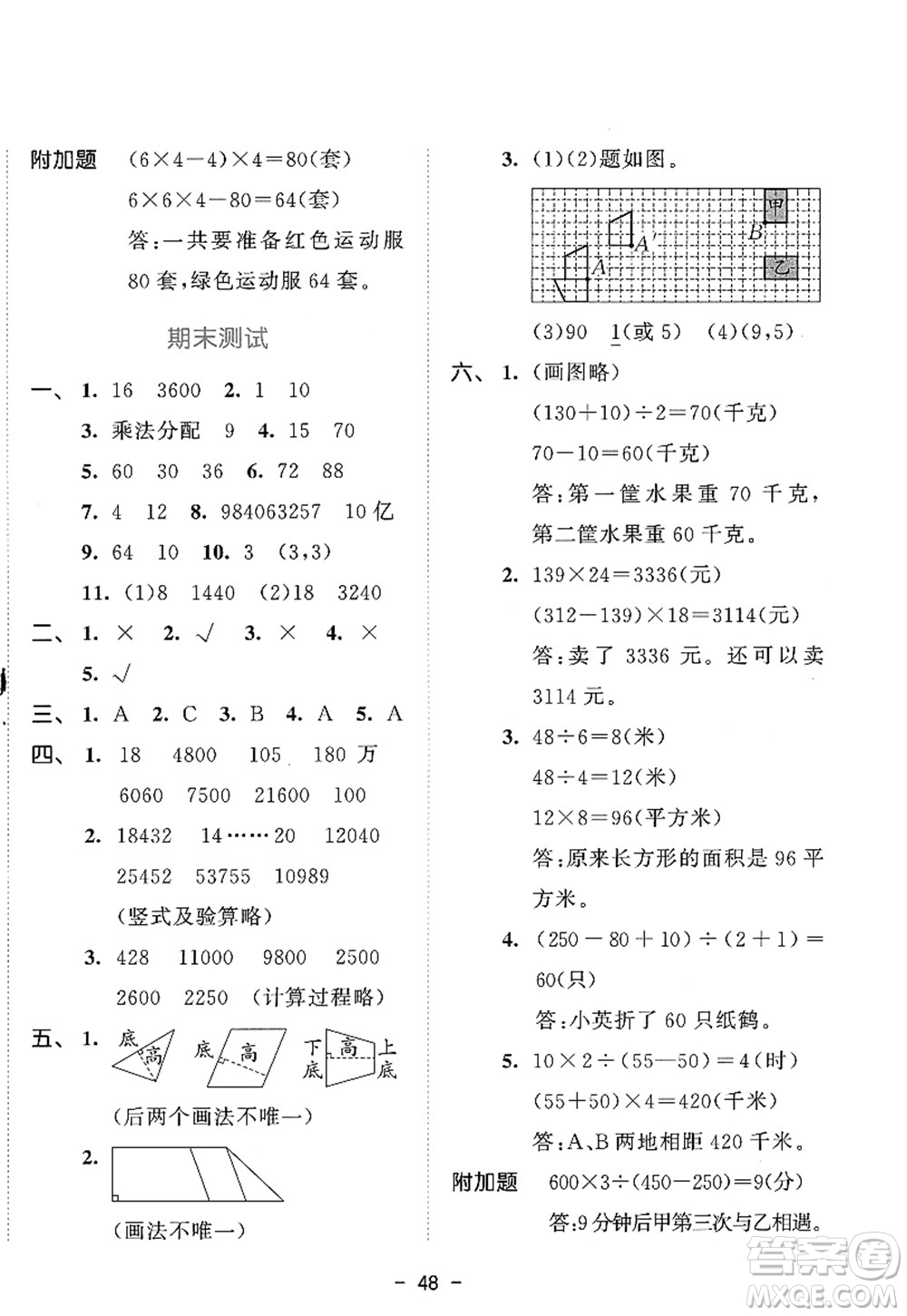 教育科學(xué)出版社2022春季53天天練四年級(jí)數(shù)學(xué)下冊SJ蘇教版答案