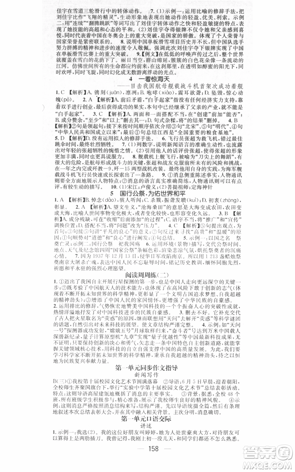 江西教育出版社2021名師測(cè)控八年級(jí)語(yǔ)文上冊(cè)人教版江西專版參考答案