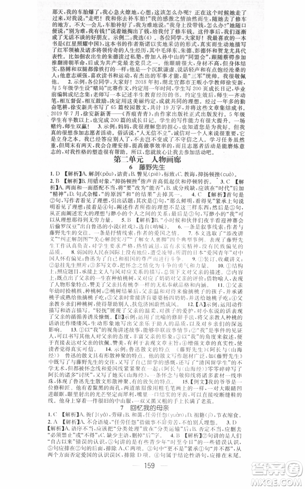 江西教育出版社2021名師測(cè)控八年級(jí)語(yǔ)文上冊(cè)人教版江西專版參考答案