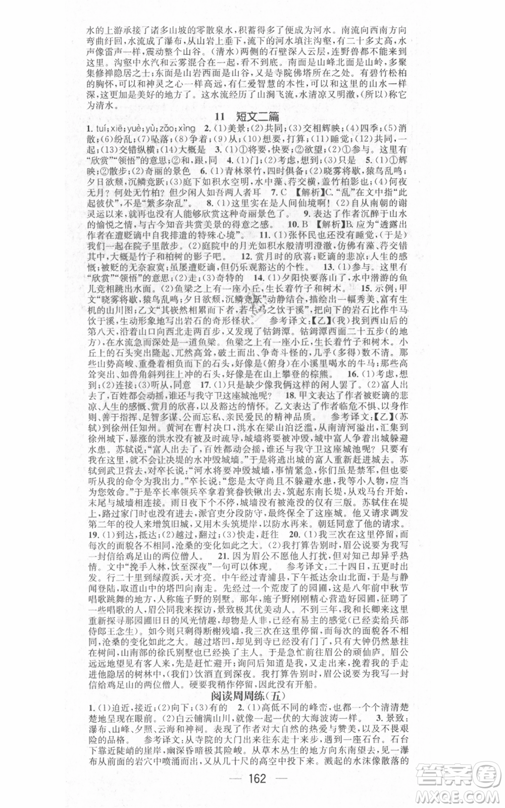 江西教育出版社2021名師測(cè)控八年級(jí)語(yǔ)文上冊(cè)人教版江西專版參考答案