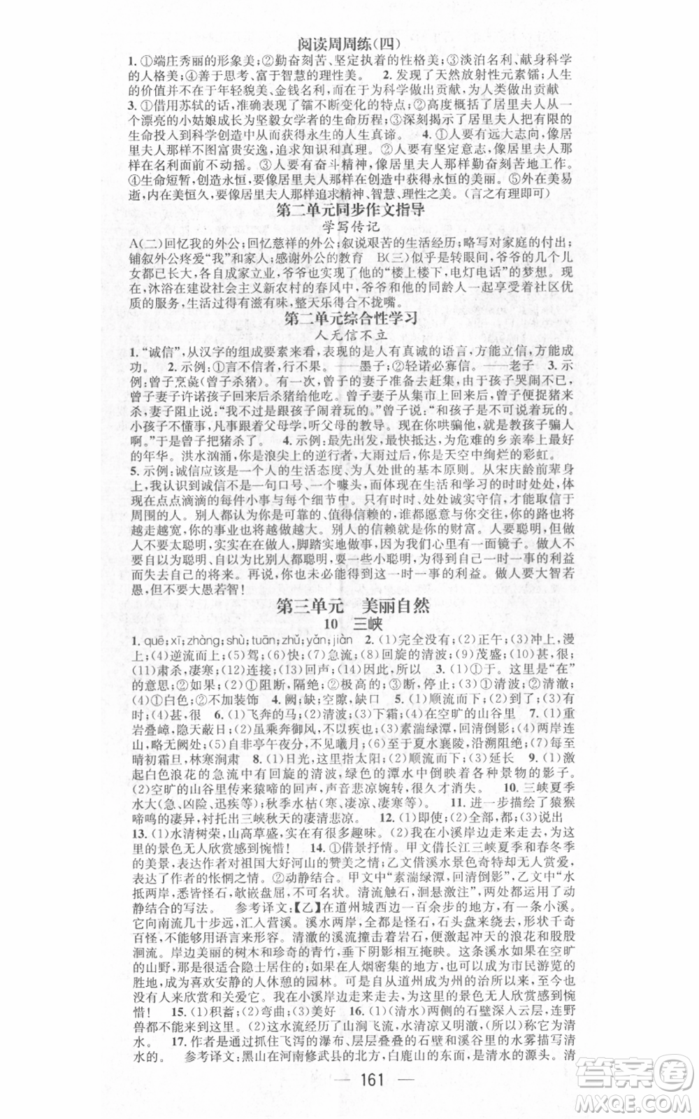 江西教育出版社2021名師測(cè)控八年級(jí)語(yǔ)文上冊(cè)人教版江西專版參考答案