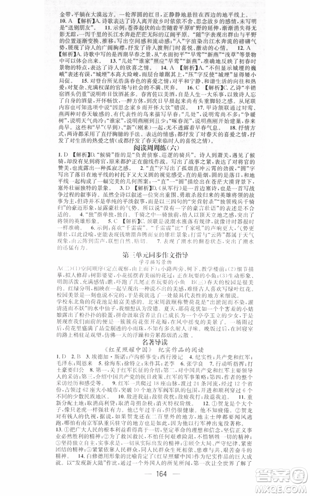 江西教育出版社2021名師測(cè)控八年級(jí)語(yǔ)文上冊(cè)人教版江西專版參考答案