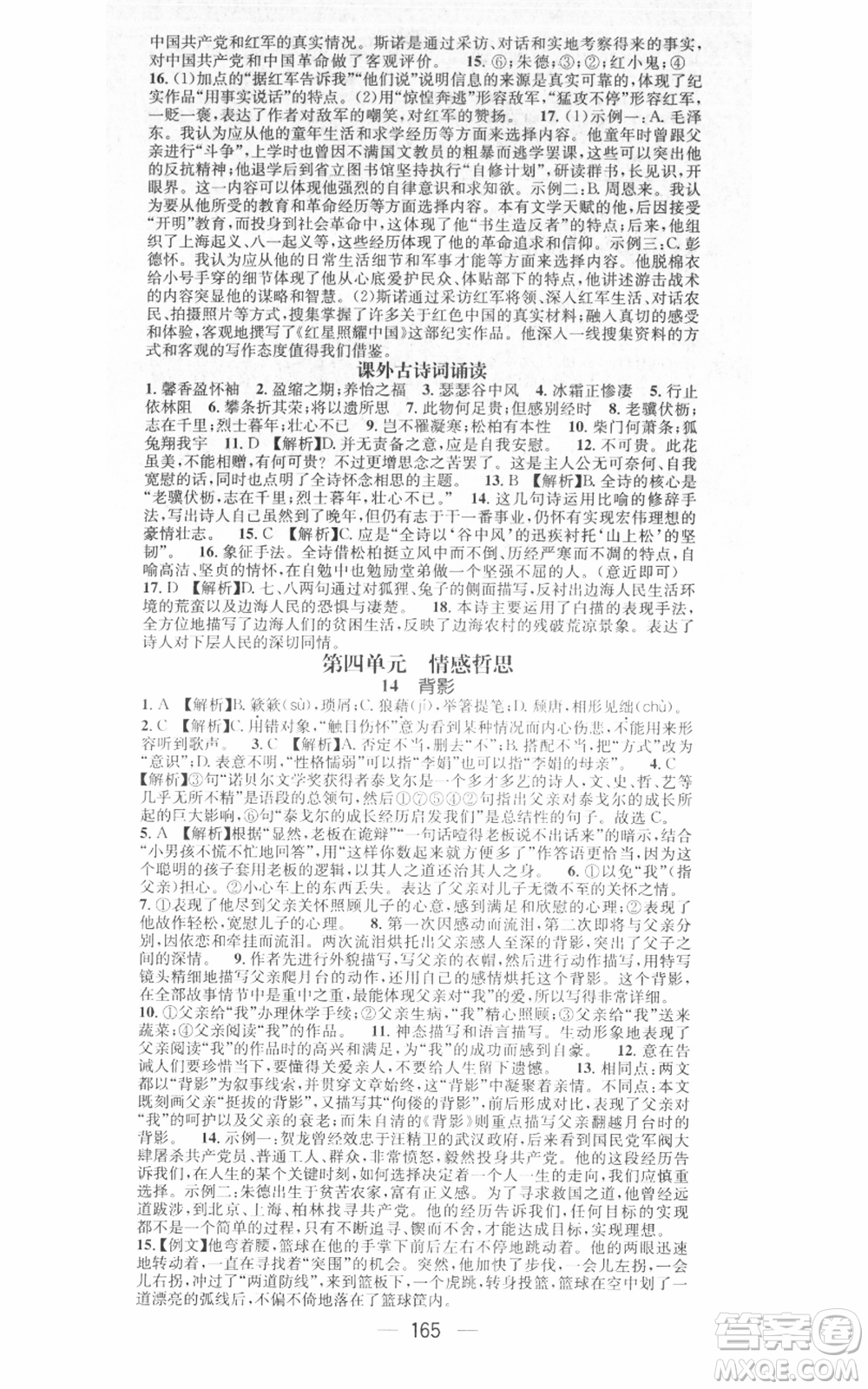 江西教育出版社2021名師測(cè)控八年級(jí)語(yǔ)文上冊(cè)人教版江西專版參考答案