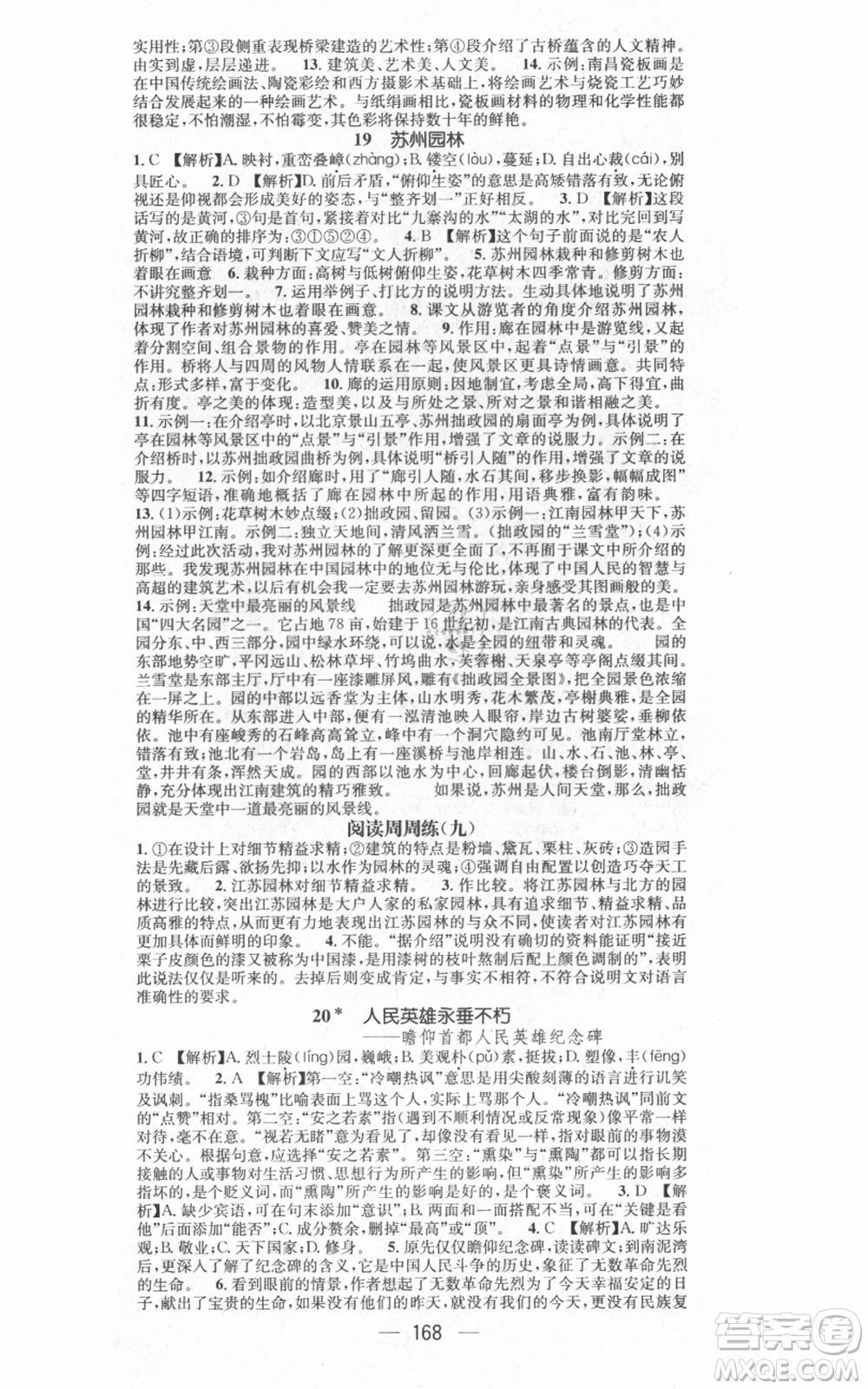 江西教育出版社2021名師測(cè)控八年級(jí)語(yǔ)文上冊(cè)人教版江西專版參考答案