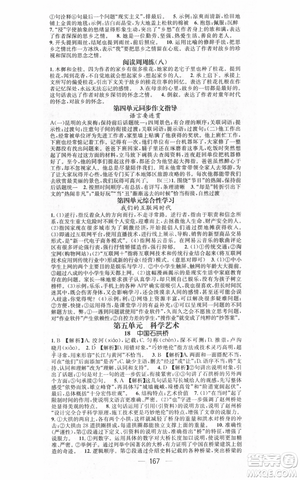 江西教育出版社2021名師測(cè)控八年級(jí)語(yǔ)文上冊(cè)人教版江西專版參考答案
