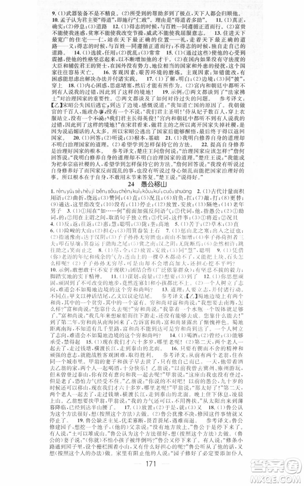 江西教育出版社2021名師測(cè)控八年級(jí)語(yǔ)文上冊(cè)人教版江西專版參考答案