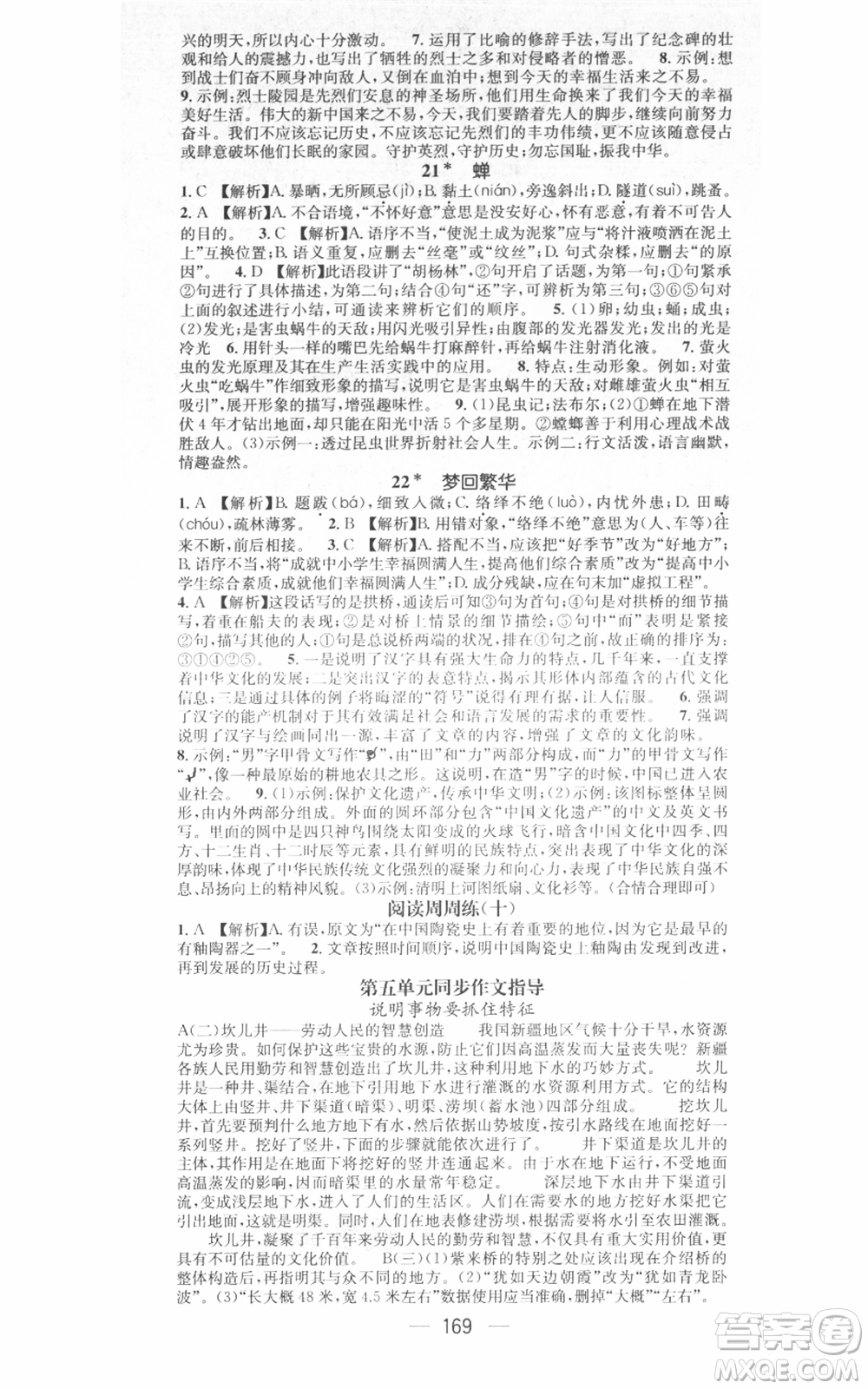 江西教育出版社2021名師測(cè)控八年級(jí)語(yǔ)文上冊(cè)人教版江西專版參考答案