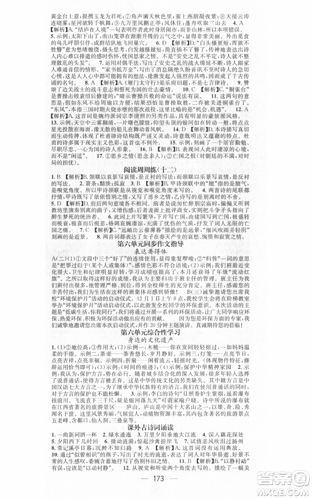 江西教育出版社2021名師測(cè)控八年級(jí)語(yǔ)文上冊(cè)人教版江西專版參考答案