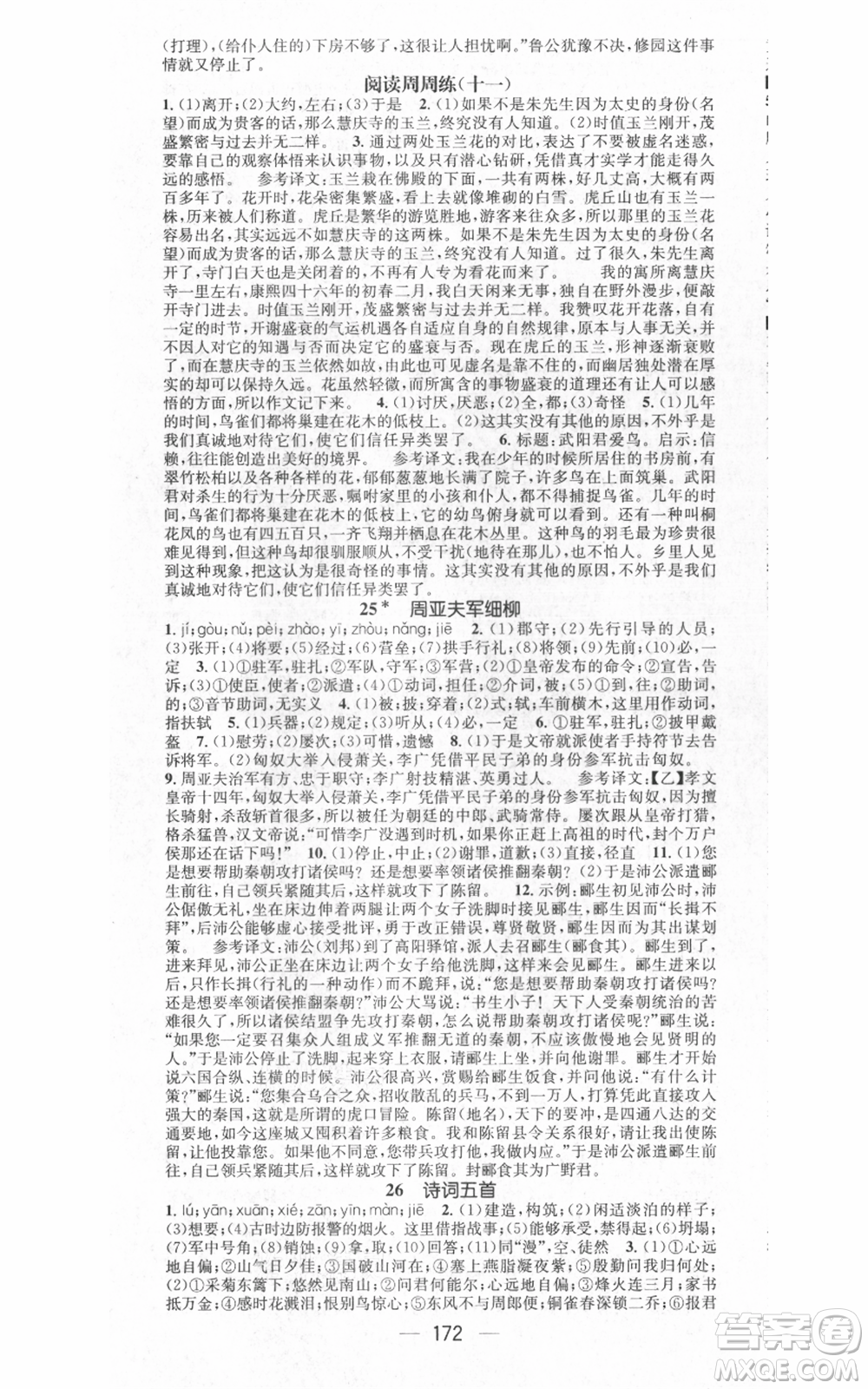 江西教育出版社2021名師測(cè)控八年級(jí)語(yǔ)文上冊(cè)人教版江西專版參考答案