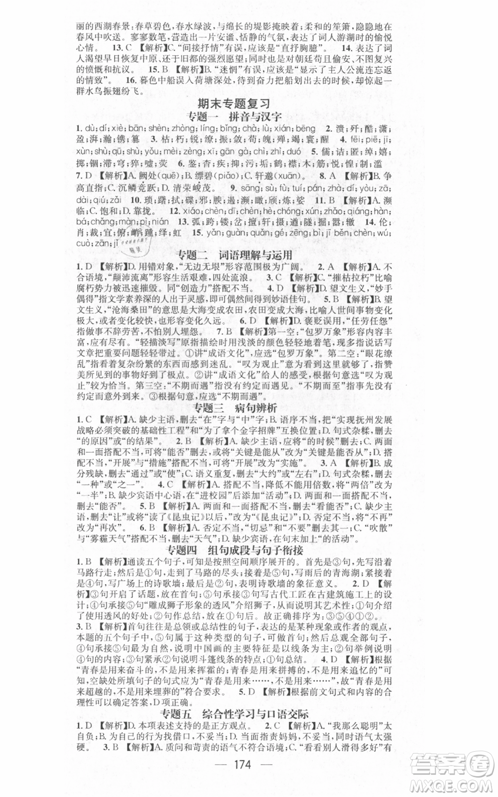 江西教育出版社2021名師測(cè)控八年級(jí)語(yǔ)文上冊(cè)人教版江西專版參考答案