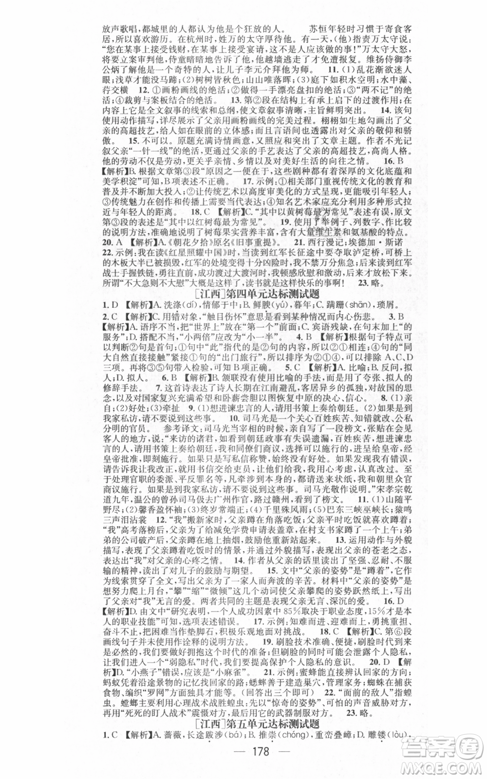 江西教育出版社2021名師測(cè)控八年級(jí)語(yǔ)文上冊(cè)人教版江西專版參考答案