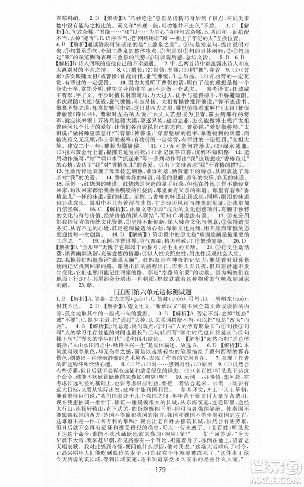 江西教育出版社2021名師測(cè)控八年級(jí)語(yǔ)文上冊(cè)人教版江西專版參考答案