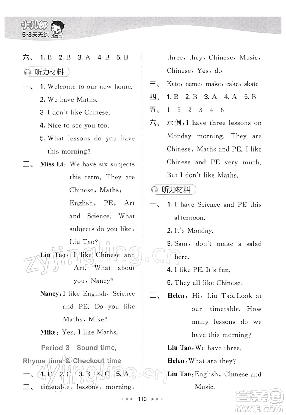 教育科學(xué)出版社2022春季53天天練四年級英語下冊YL譯林版答案