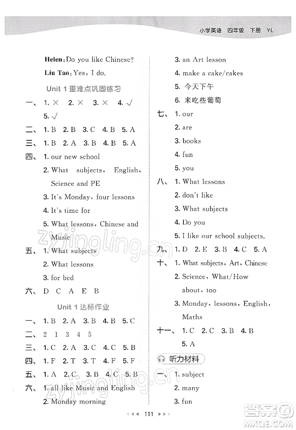 教育科學(xué)出版社2022春季53天天練四年級英語下冊YL譯林版答案