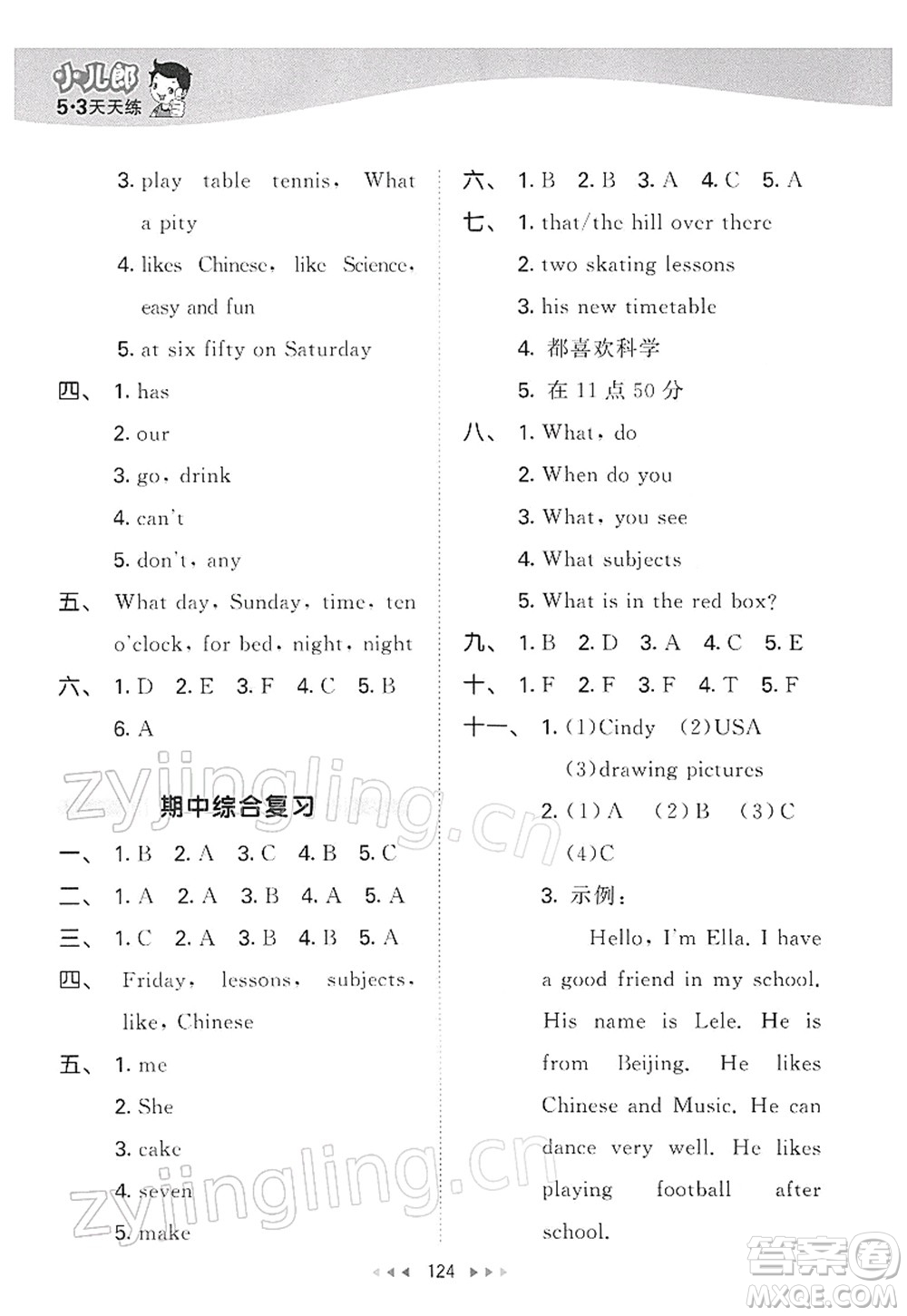 教育科學(xué)出版社2022春季53天天練四年級英語下冊YL譯林版答案