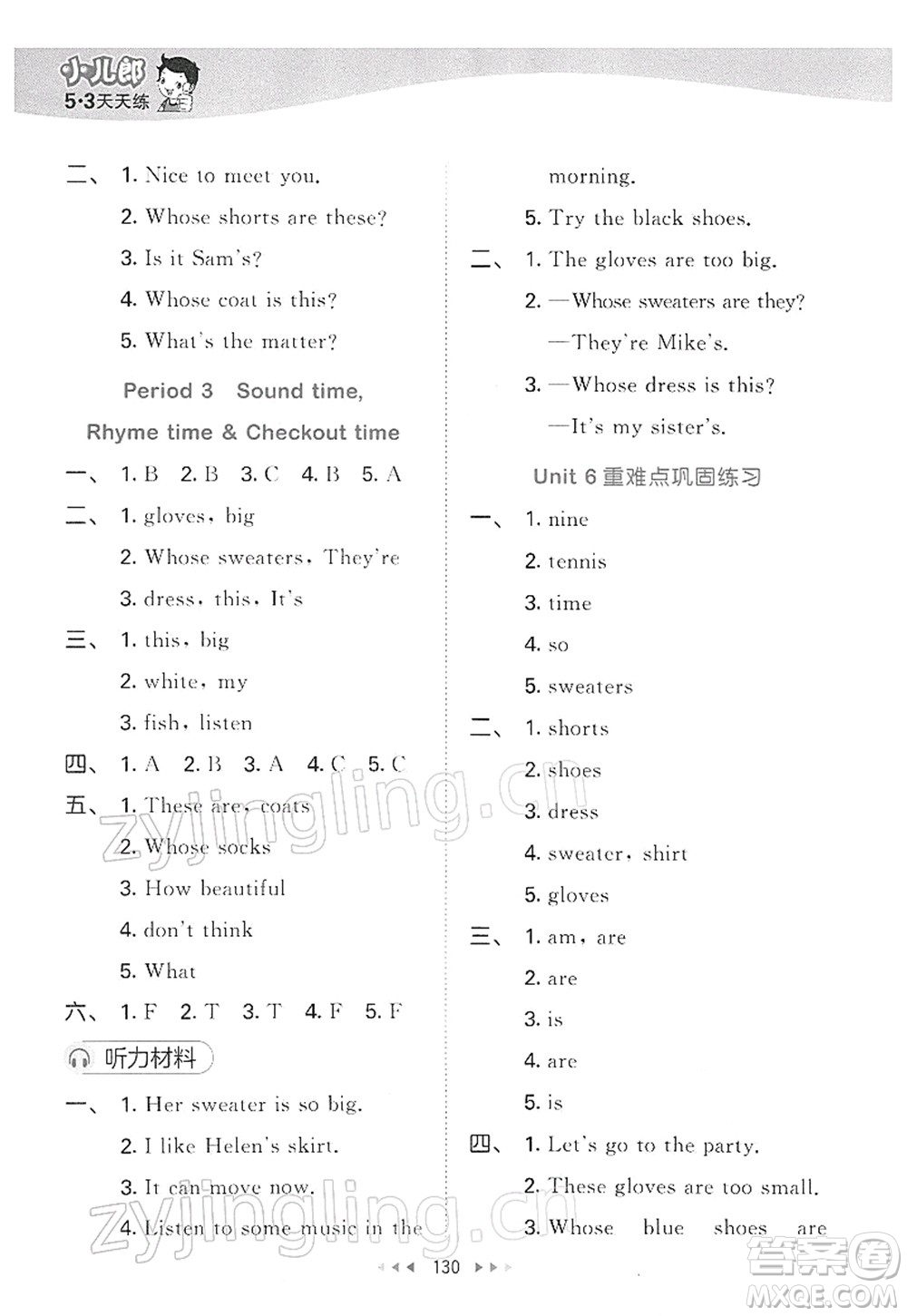 教育科學(xué)出版社2022春季53天天練四年級英語下冊YL譯林版答案