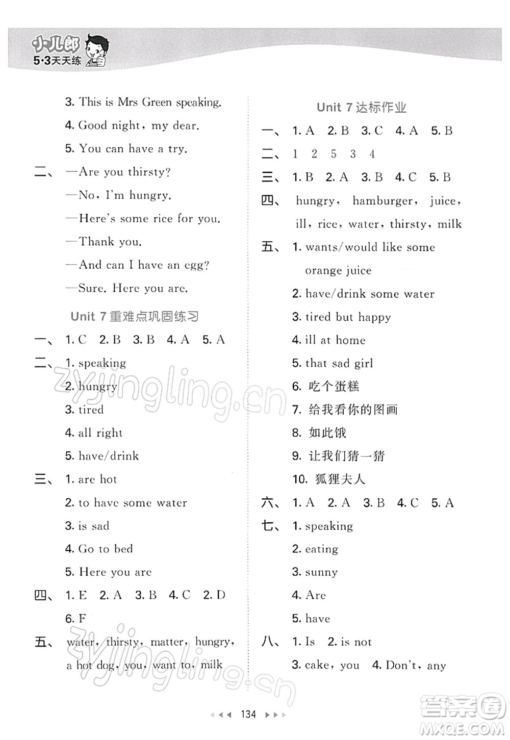 教育科學(xué)出版社2022春季53天天練四年級英語下冊YL譯林版答案