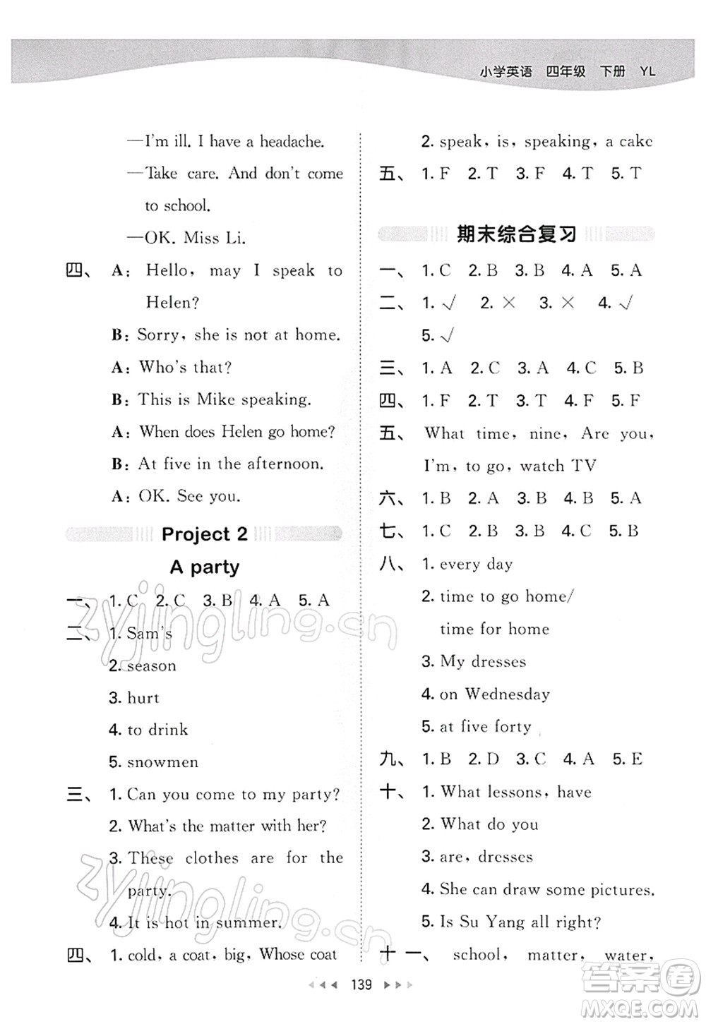 教育科學(xué)出版社2022春季53天天練四年級英語下冊YL譯林版答案