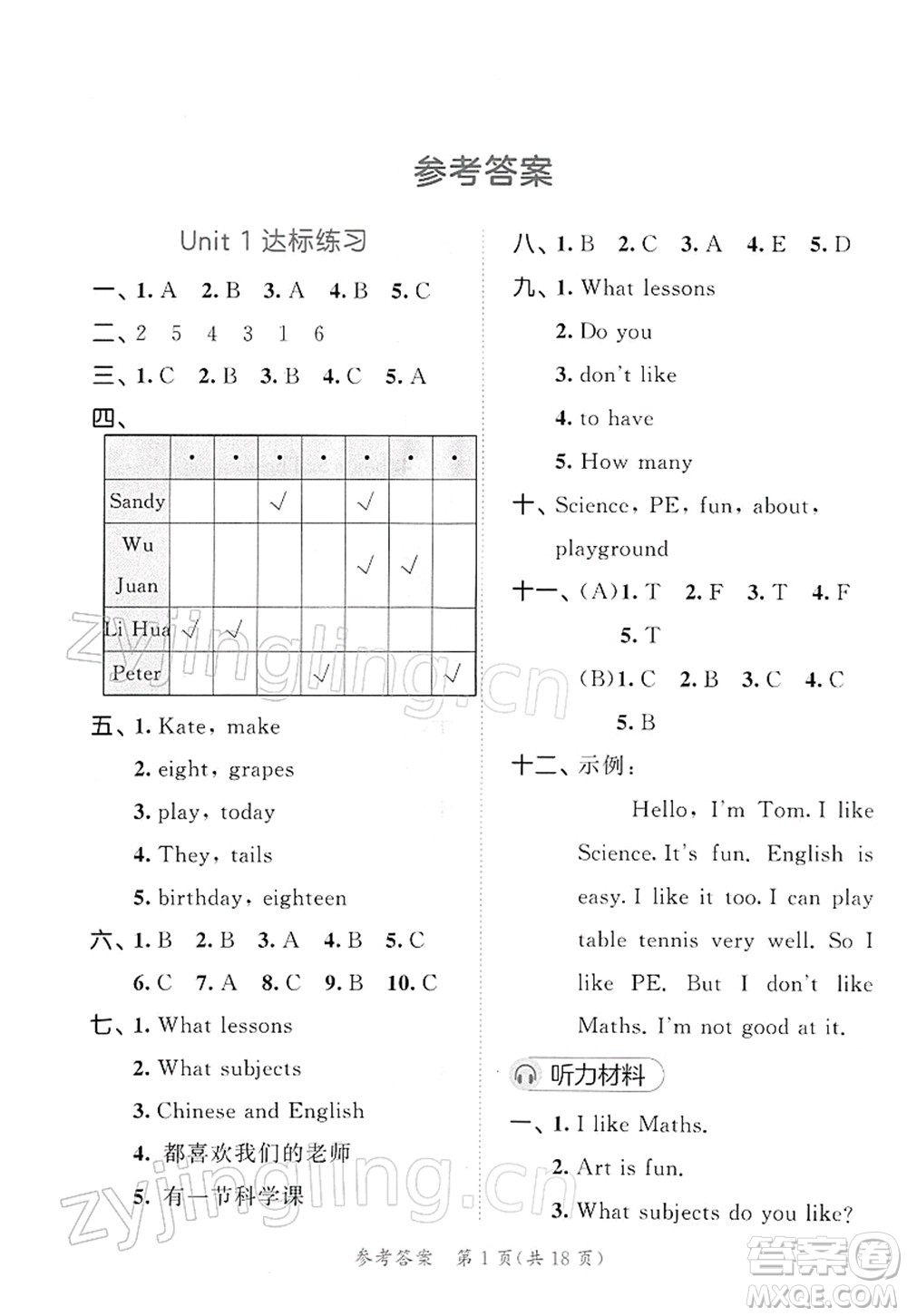 教育科學(xué)出版社2022春季53天天練四年級英語下冊YL譯林版答案