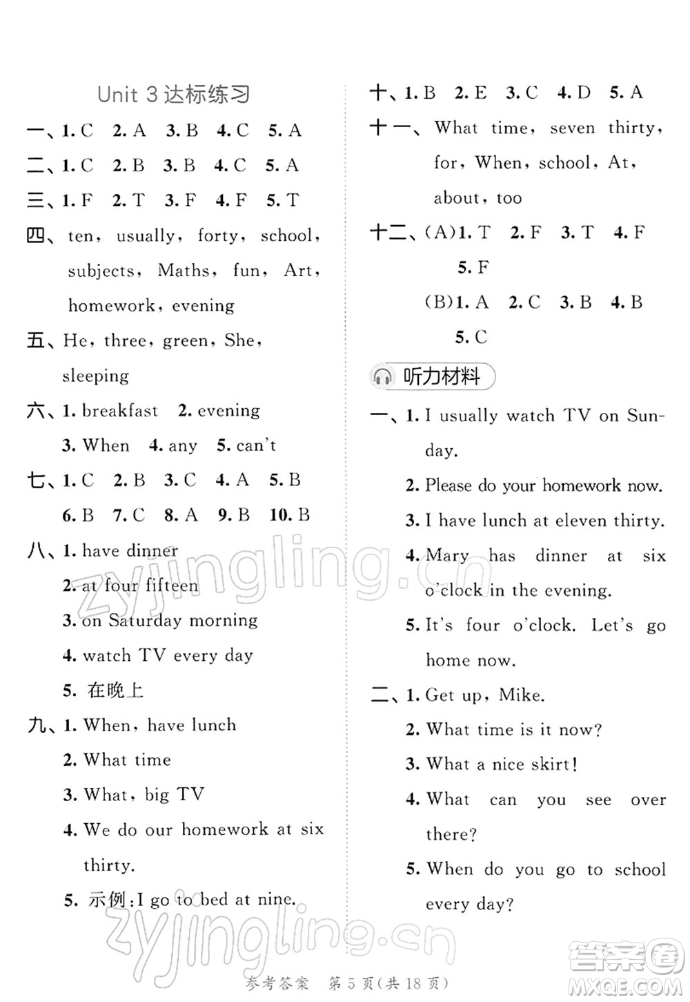 教育科學(xué)出版社2022春季53天天練四年級英語下冊YL譯林版答案
