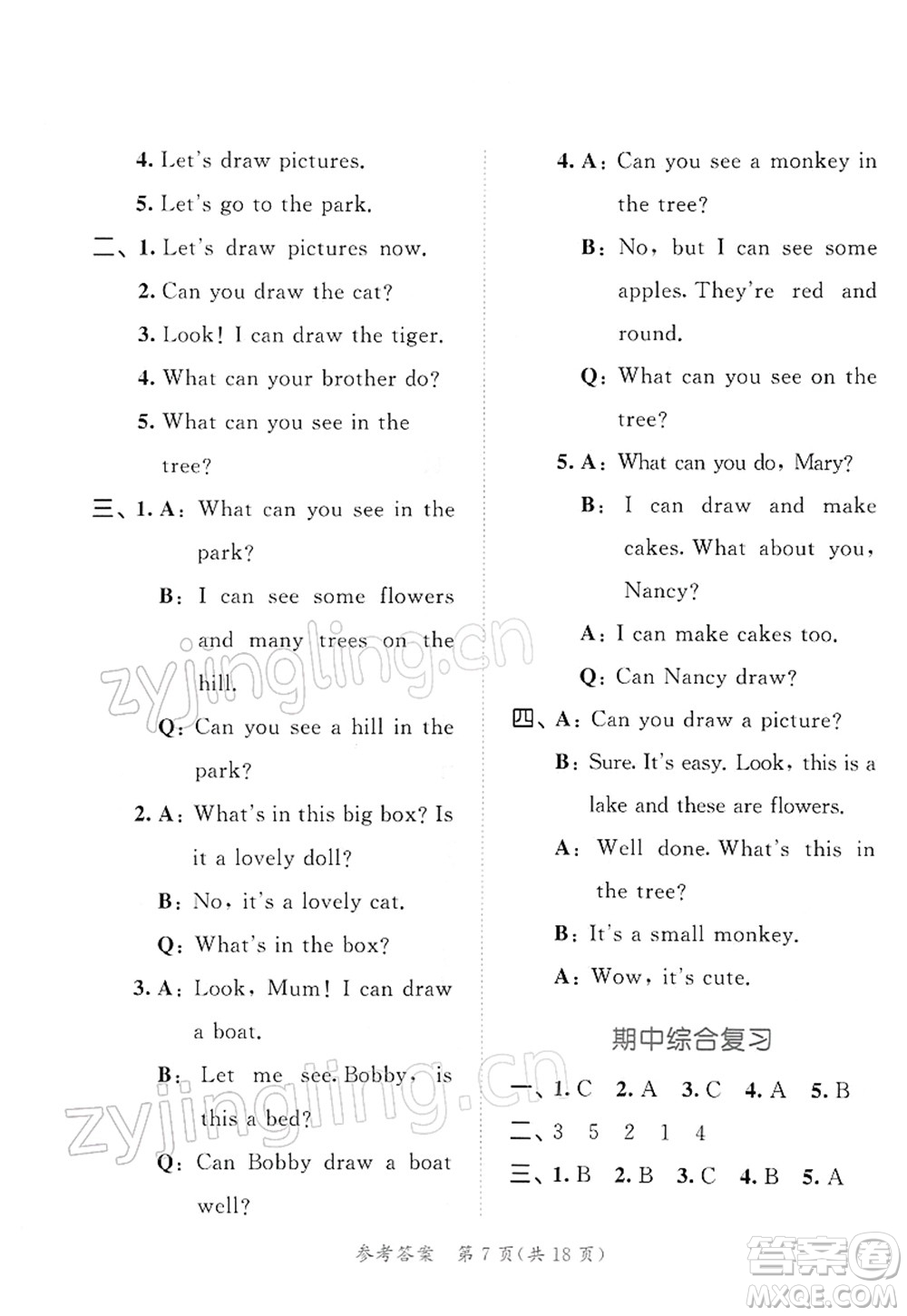 教育科學(xué)出版社2022春季53天天練四年級英語下冊YL譯林版答案
