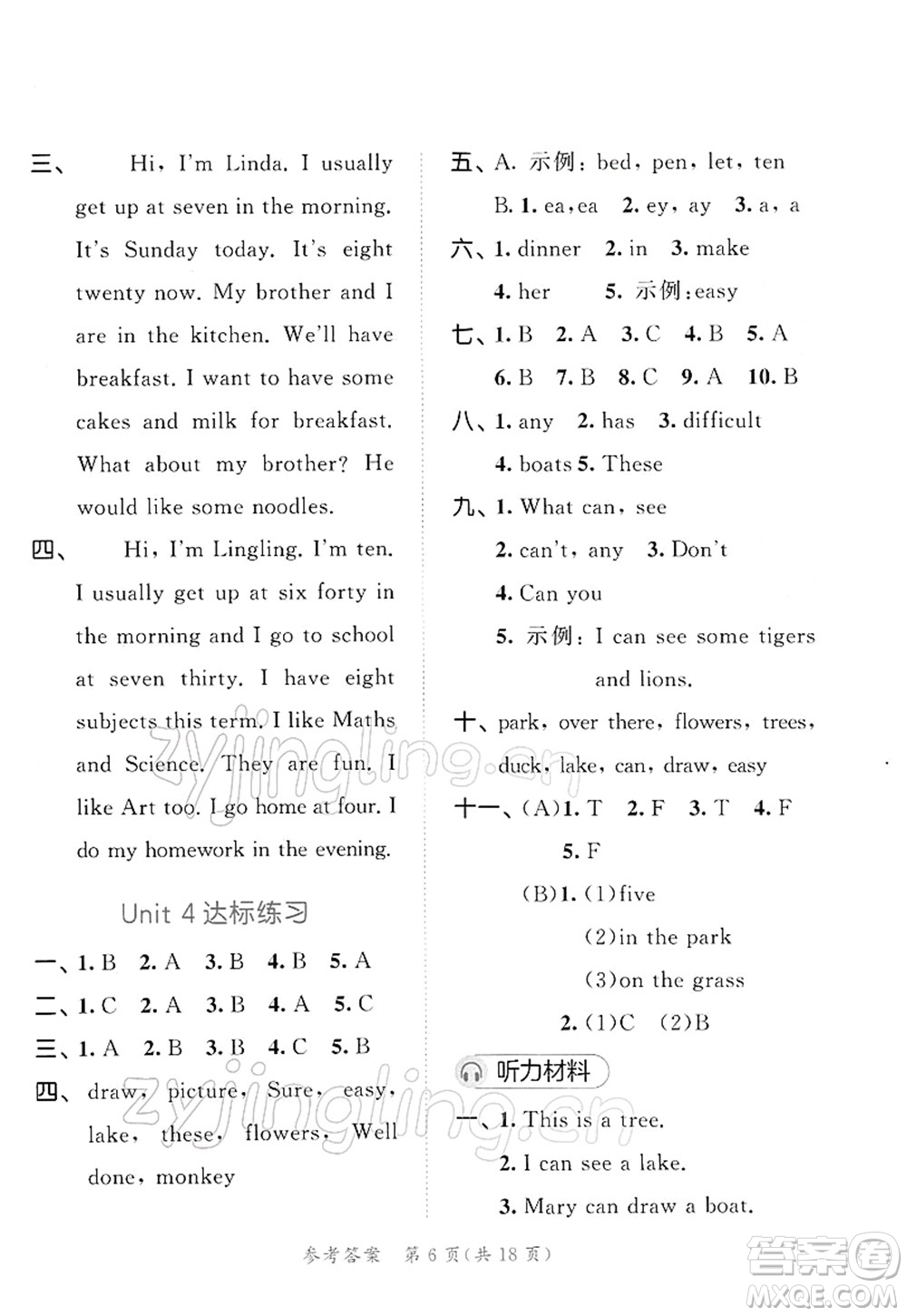教育科學(xué)出版社2022春季53天天練四年級英語下冊YL譯林版答案