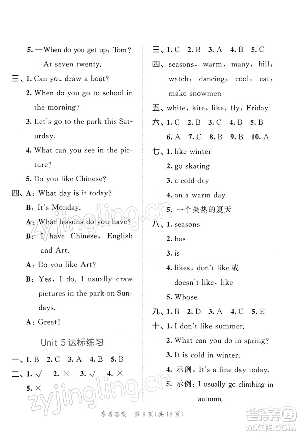 教育科學(xué)出版社2022春季53天天練四年級英語下冊YL譯林版答案