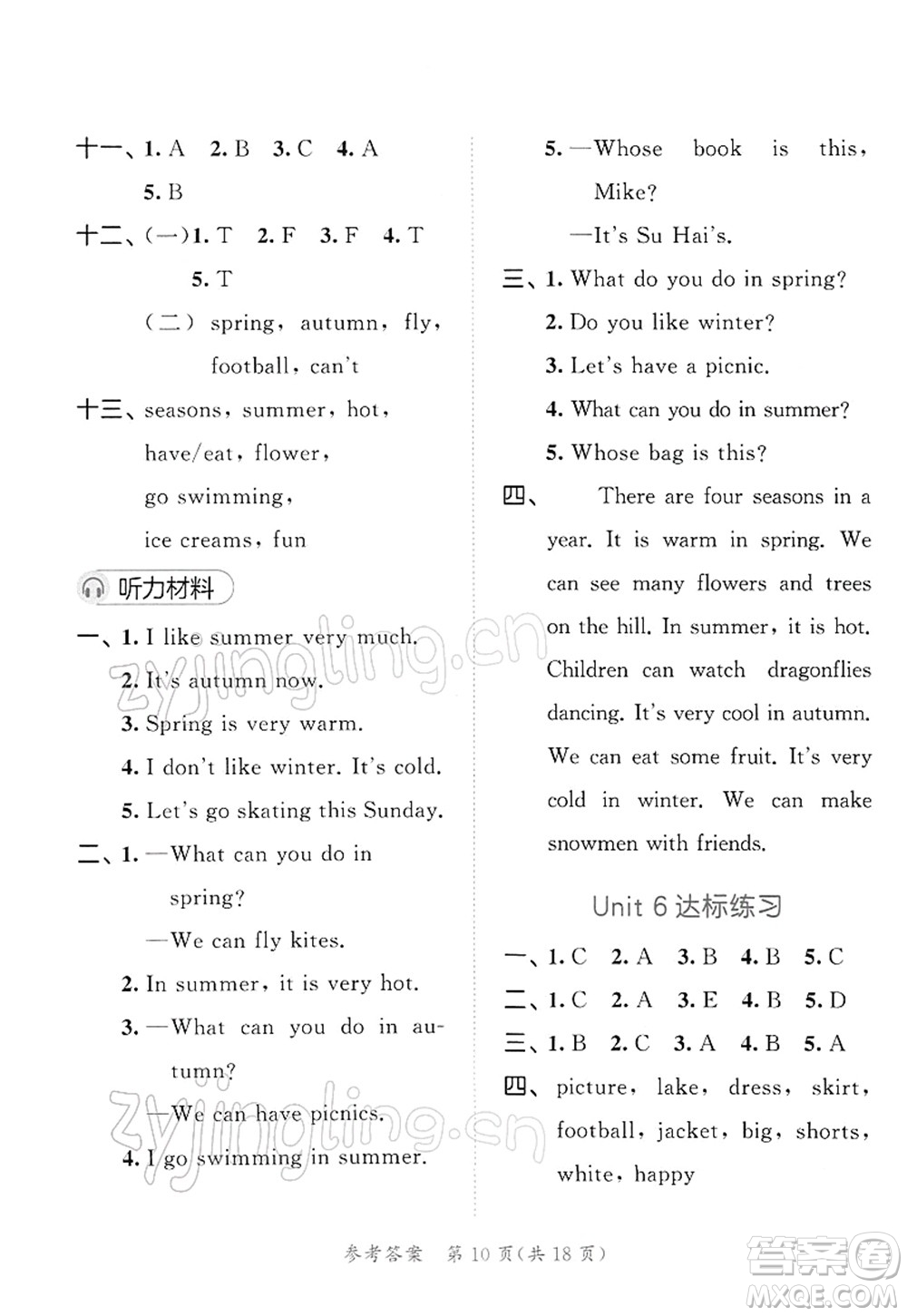 教育科學(xué)出版社2022春季53天天練四年級英語下冊YL譯林版答案