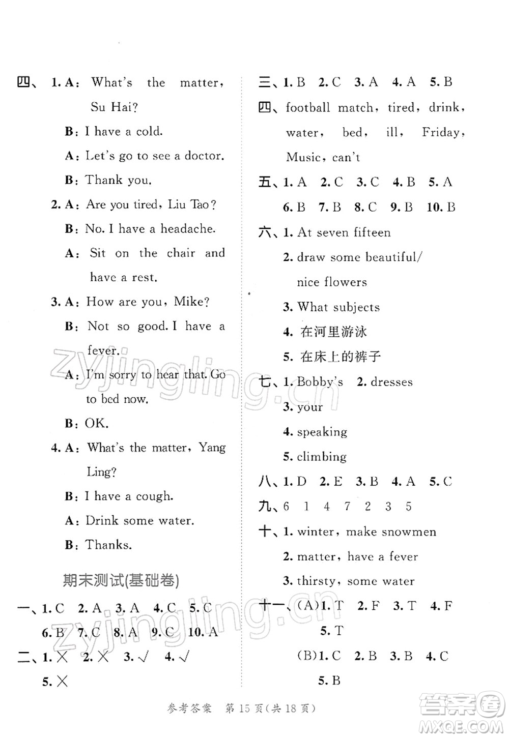 教育科學(xué)出版社2022春季53天天練四年級英語下冊YL譯林版答案