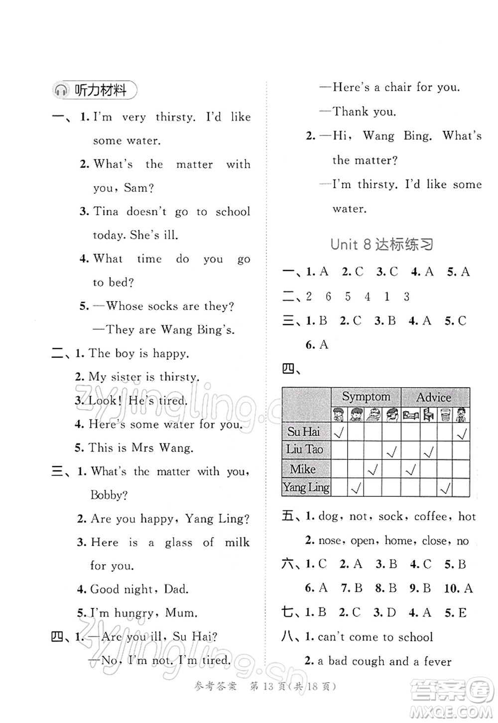 教育科學(xué)出版社2022春季53天天練四年級英語下冊YL譯林版答案