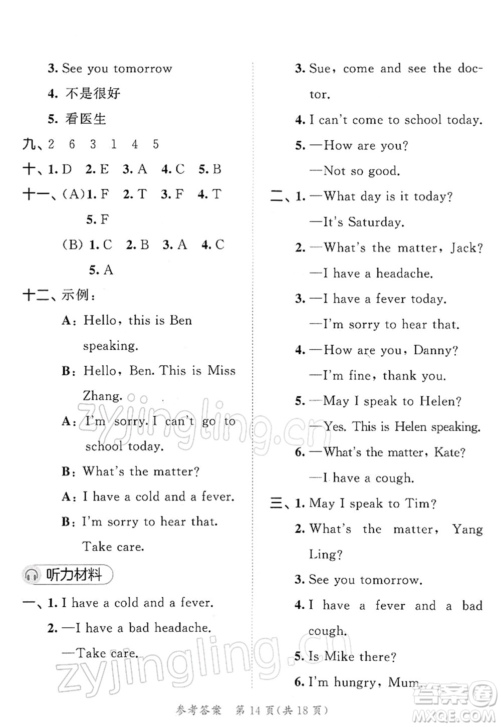 教育科學(xué)出版社2022春季53天天練四年級英語下冊YL譯林版答案