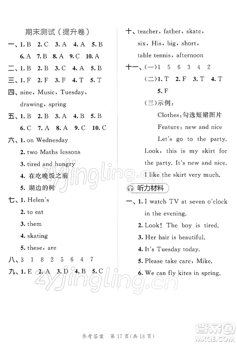 教育科學(xué)出版社2022春季53天天練四年級英語下冊YL譯林版答案