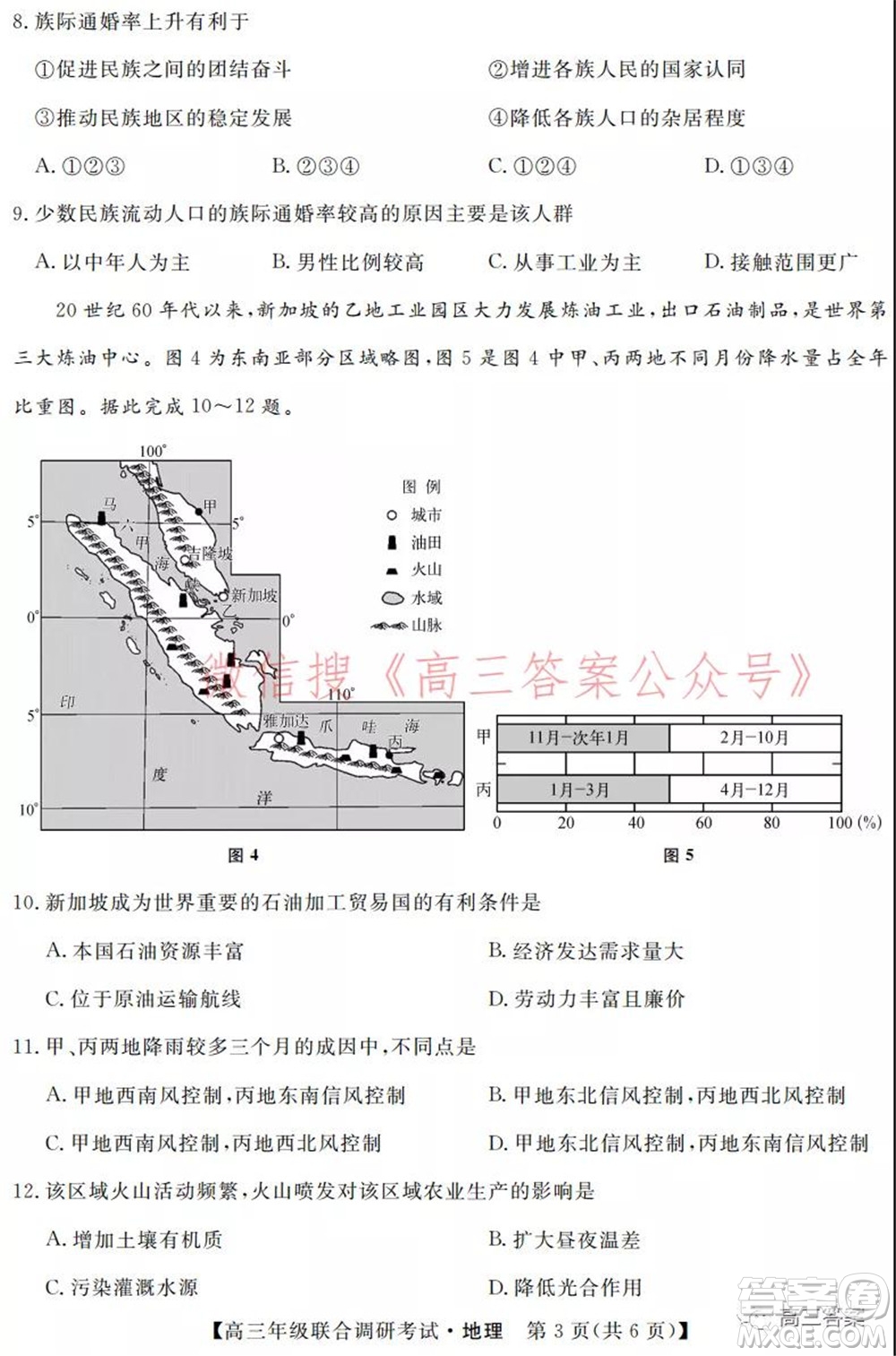 湖北省部分市州2022年元月高三年級(jí)聯(lián)合調(diào)研考試地理試題及答案