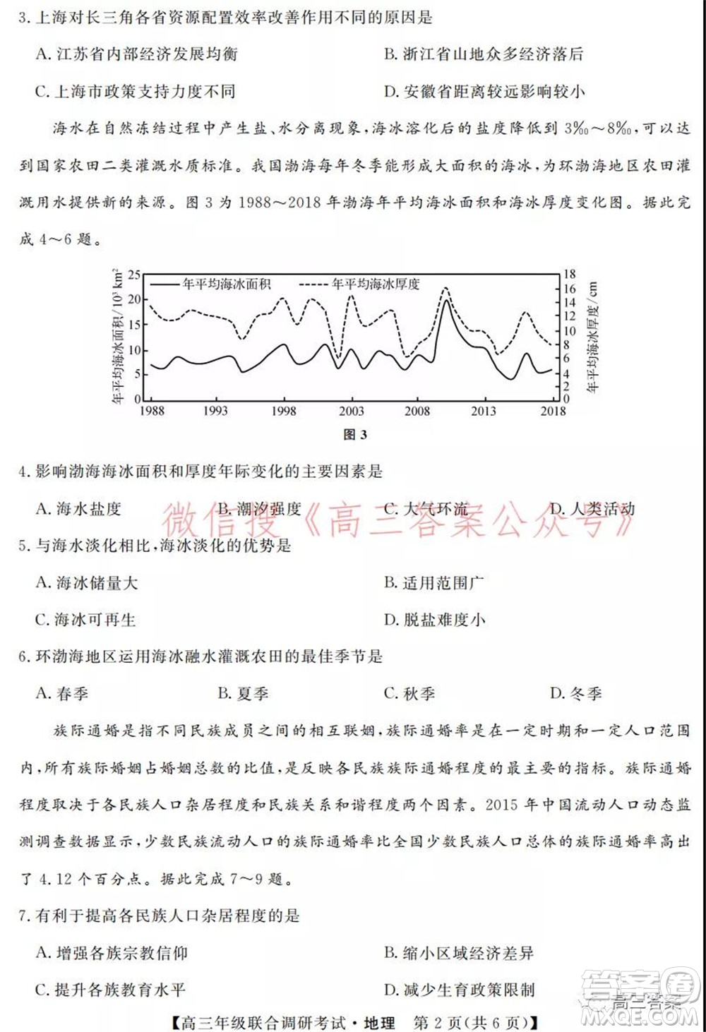 湖北省部分市州2022年元月高三年級(jí)聯(lián)合調(diào)研考試地理試題及答案