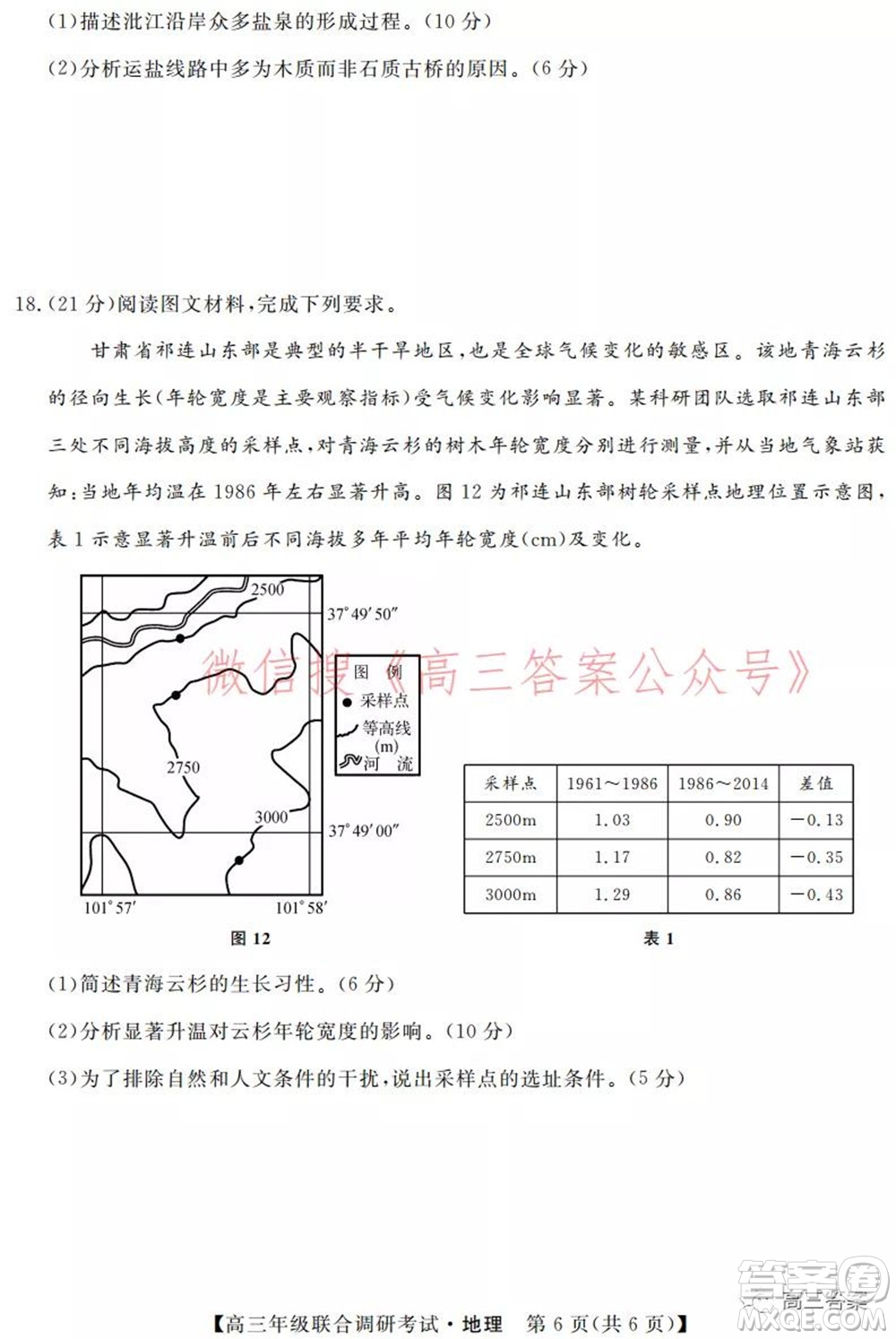 湖北省部分市州2022年元月高三年級(jí)聯(lián)合調(diào)研考試地理試題及答案
