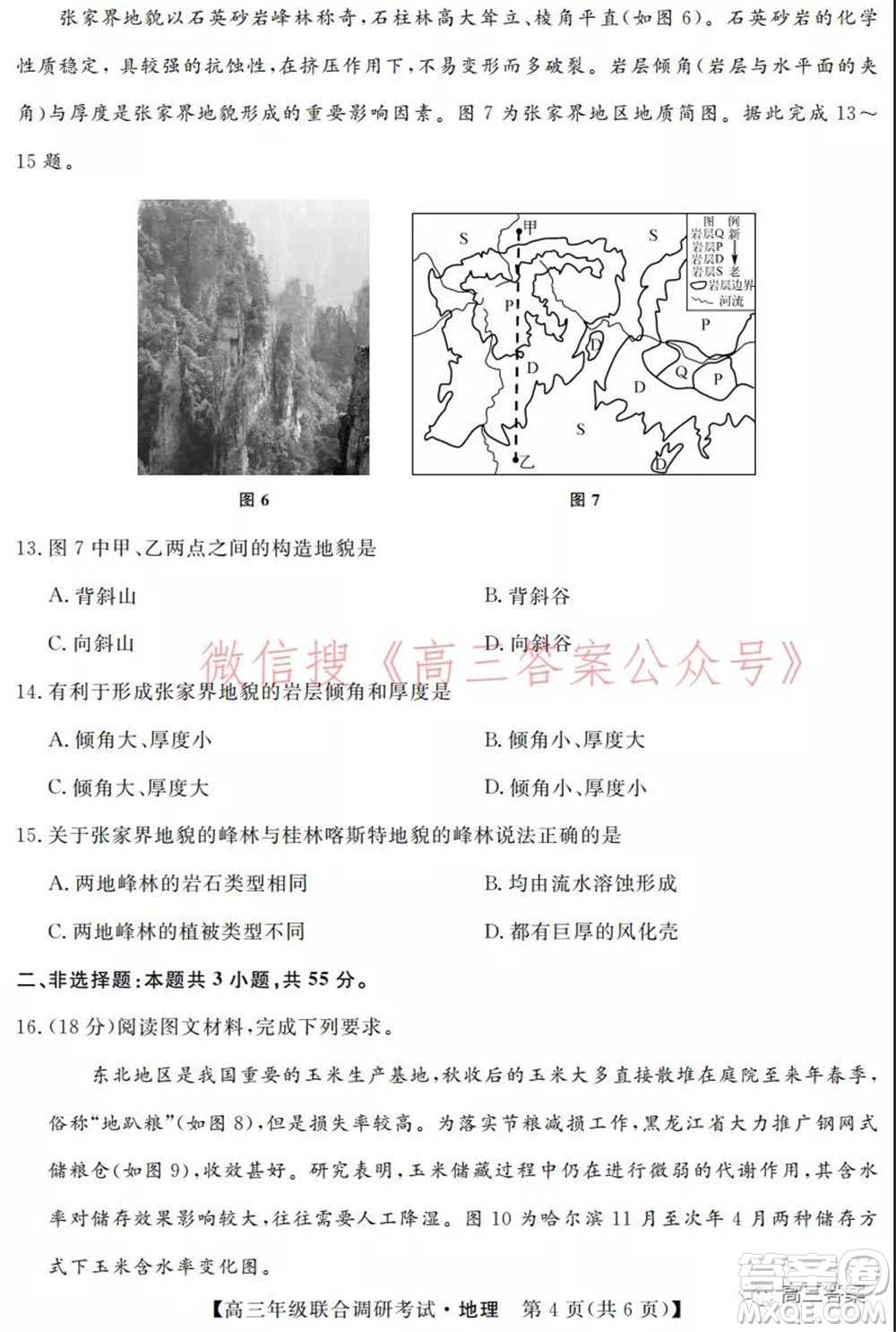 湖北省部分市州2022年元月高三年級(jí)聯(lián)合調(diào)研考試地理試題及答案