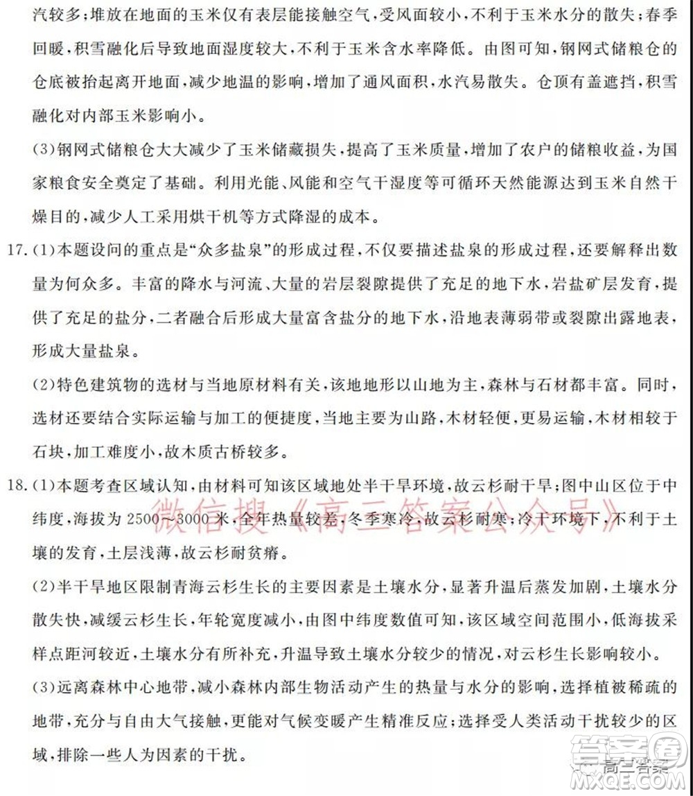 湖北省部分市州2022年元月高三年級(jí)聯(lián)合調(diào)研考試地理試題及答案