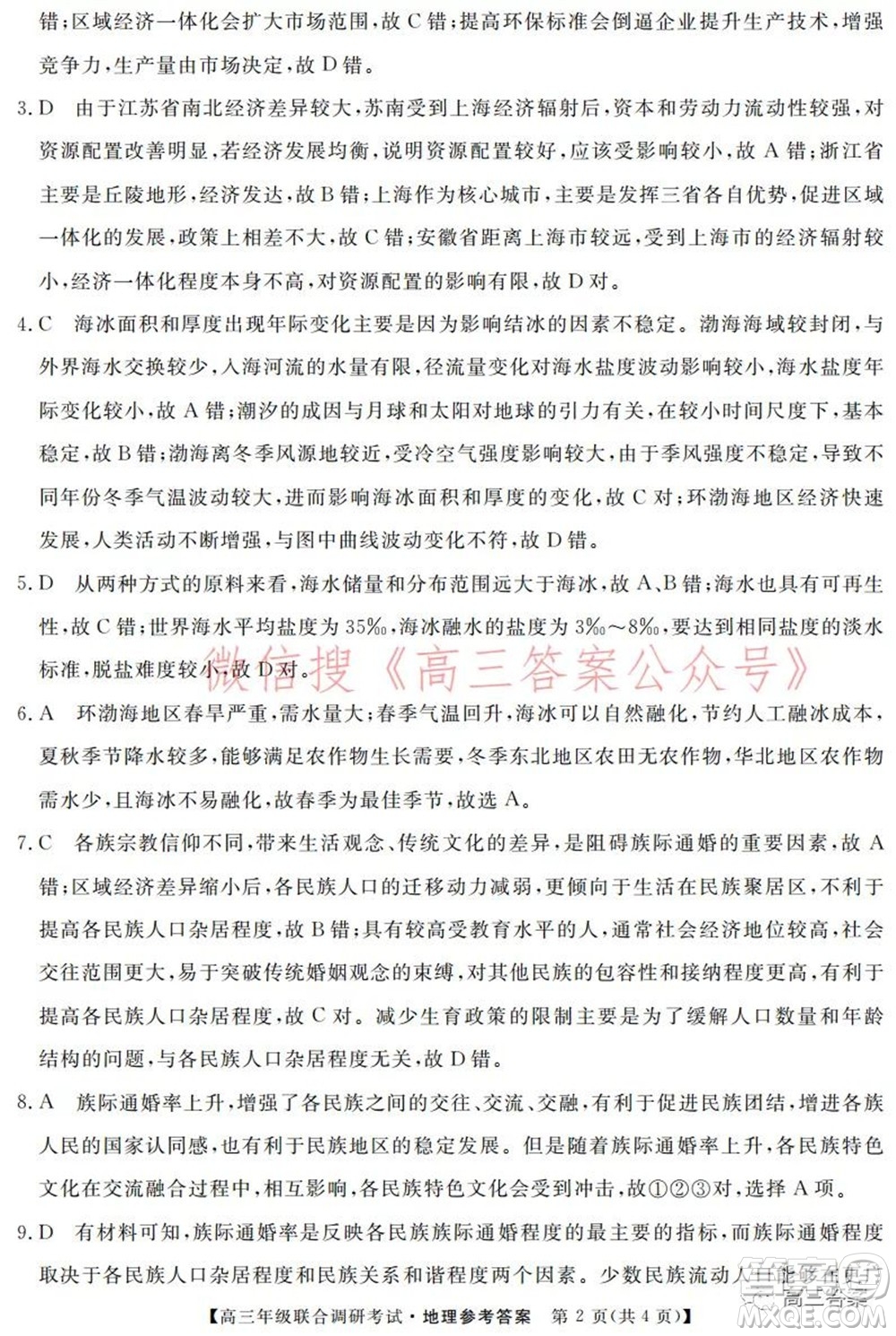 湖北省部分市州2022年元月高三年級(jí)聯(lián)合調(diào)研考試地理試題及答案
