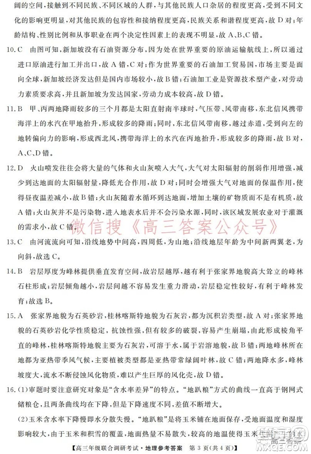 湖北省部分市州2022年元月高三年級(jí)聯(lián)合調(diào)研考試地理試題及答案