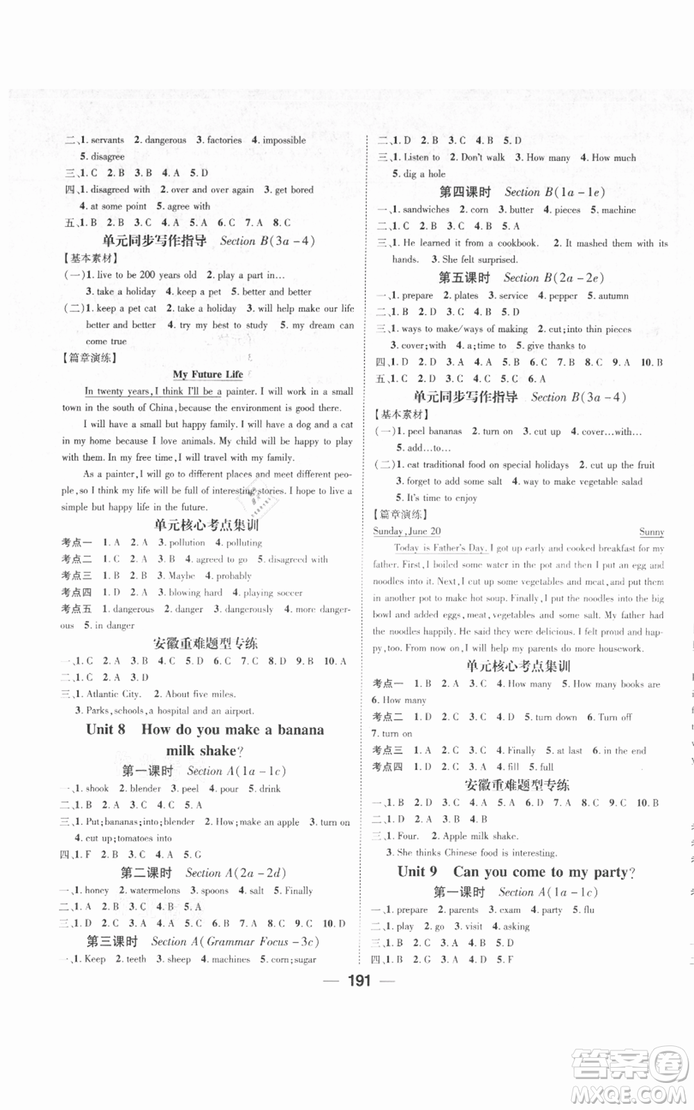 新世紀(jì)出版社2021名師測(cè)控八年級(jí)英語上冊(cè)人教版安徽專版參考答案