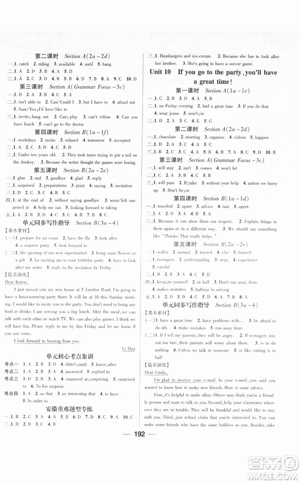 新世紀(jì)出版社2021名師測(cè)控八年級(jí)英語上冊(cè)人教版安徽專版參考答案