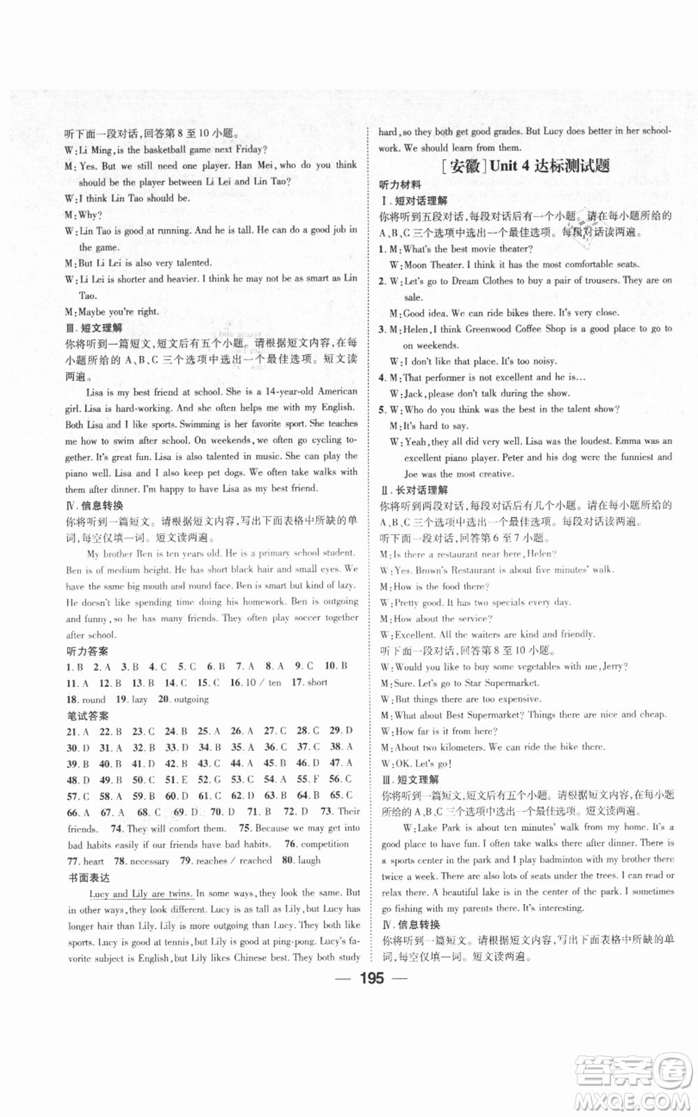 新世紀(jì)出版社2021名師測(cè)控八年級(jí)英語上冊(cè)人教版安徽專版參考答案