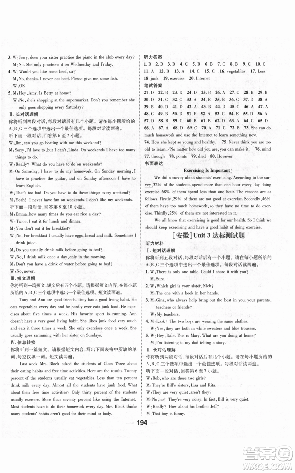 新世紀(jì)出版社2021名師測(cè)控八年級(jí)英語上冊(cè)人教版安徽專版參考答案