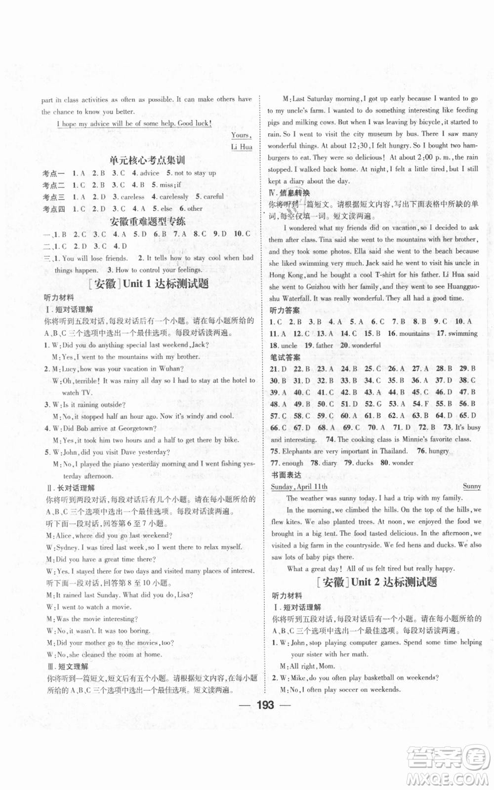 新世紀(jì)出版社2021名師測(cè)控八年級(jí)英語上冊(cè)人教版安徽專版參考答案
