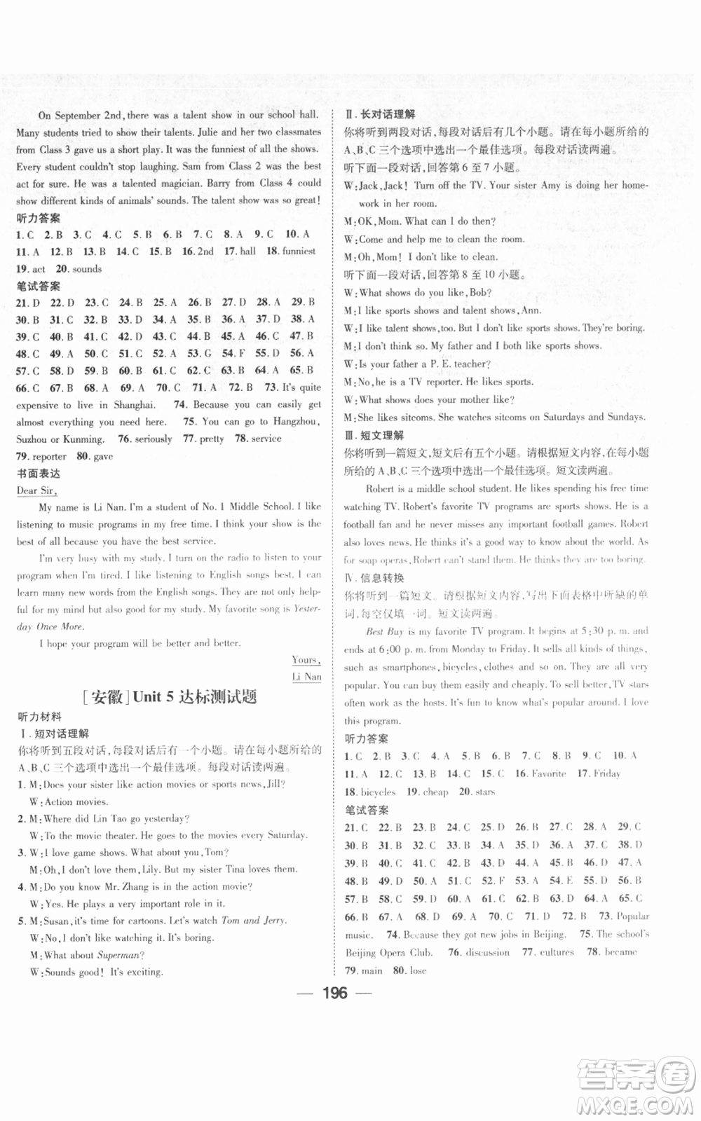 新世紀(jì)出版社2021名師測(cè)控八年級(jí)英語上冊(cè)人教版安徽專版參考答案